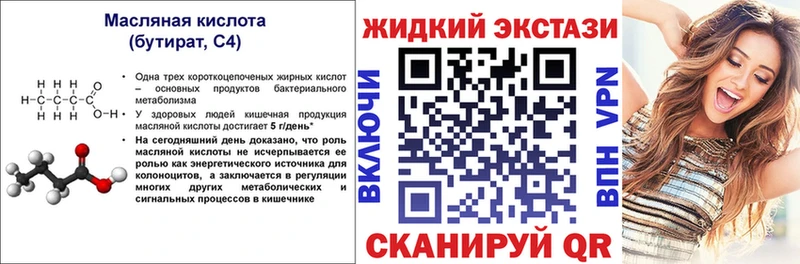 Бутират жидкий экстази  Плёс 