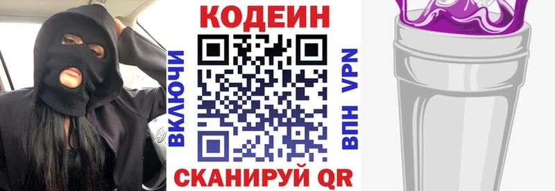 Кодеин напиток Lean (лин)  хочу   Плёс 